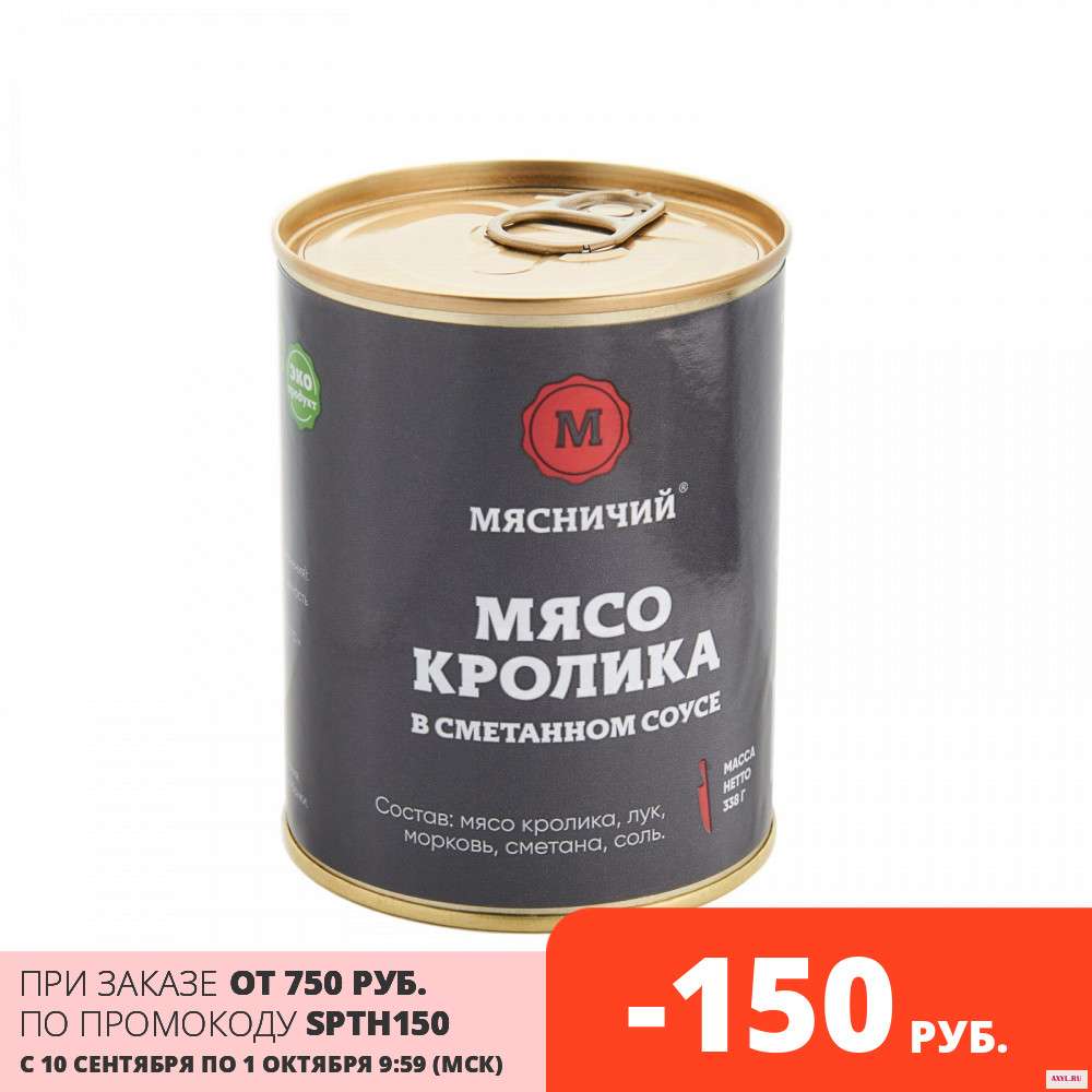 Мясо кролика в сметанном соусе кусковое Мясничий доля мяса 75% - Цена: 407,32 руб.
