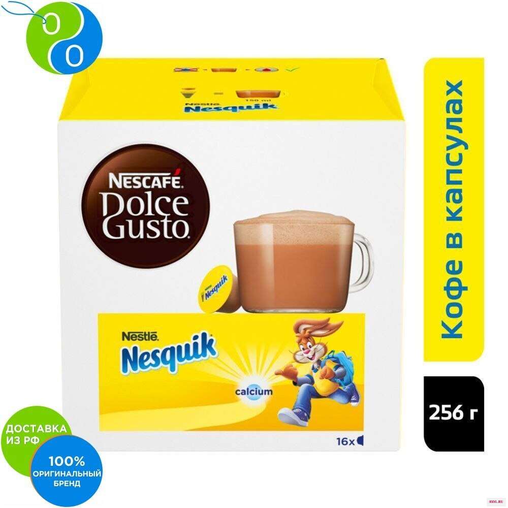 Nescafe Dolce Gusto Nesquik 256g capsules nescafe capsular coffee cocoa for machines dolche densely cup aroma coffe | - Цена: 