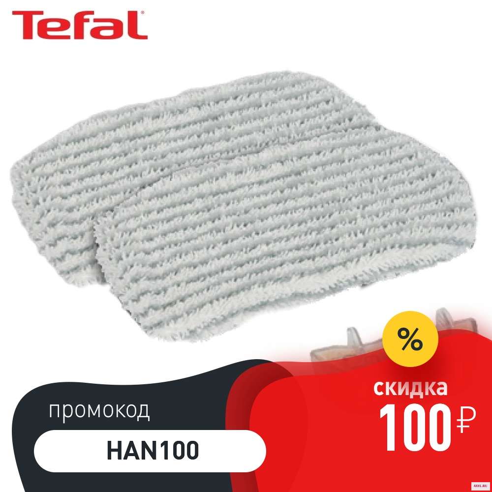 A set of accessories Tefal zr006501 the scale rag | Бытовая - Цена: 
