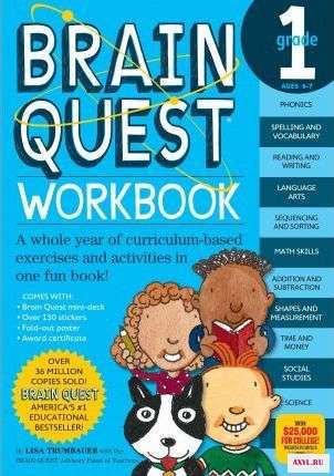 Учебник Brain Quest 1 класс детский подарок для чтения книга - Цена: 2 636,96 руб.